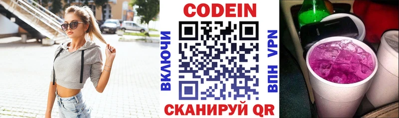 Кодеин напиток Lean (лин)  Беломорск 